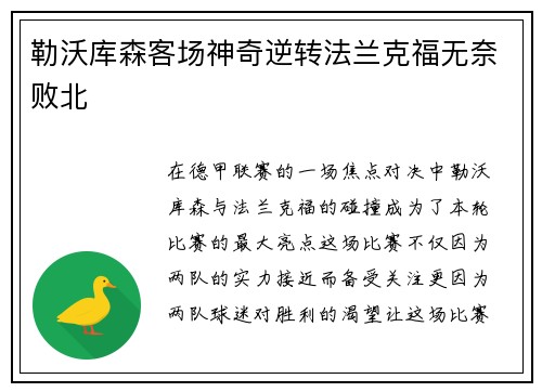 勒沃库森客场神奇逆转法兰克福无奈败北