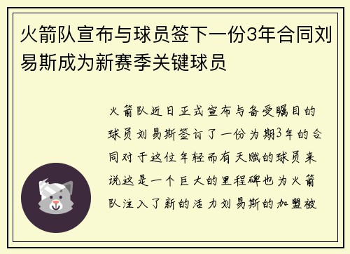 火箭队宣布与球员签下一份3年合同刘易斯成为新赛季关键球员