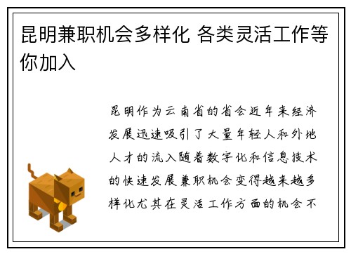 昆明兼职机会多样化 各类灵活工作等你加入