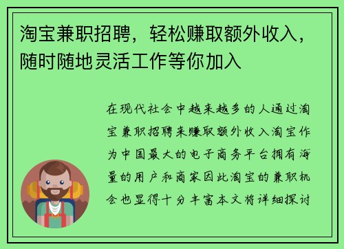 淘宝兼职招聘，轻松赚取额外收入，随时随地灵活工作等你加入