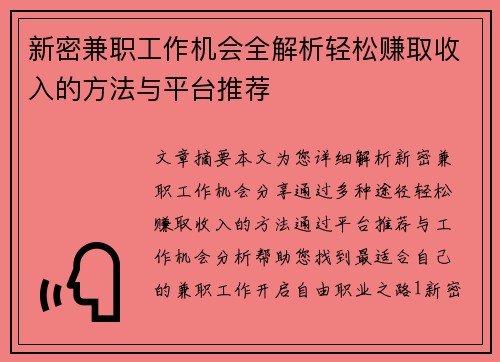 新密兼职工作机会全解析轻松赚取收入的方法与平台推荐