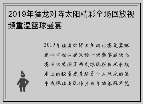 2019年猛龙对阵太阳精彩全场回放视频重温篮球盛宴