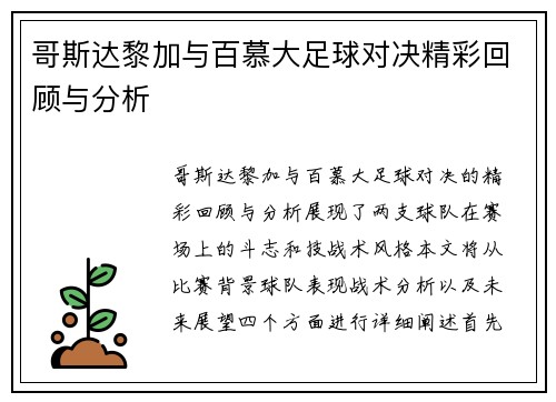 哥斯达黎加与百慕大足球对决精彩回顾与分析