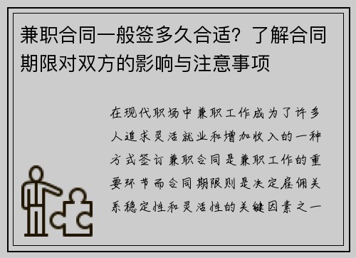 兼职合同一般签多久合适?了解合同期限对双方的影响与注意事项