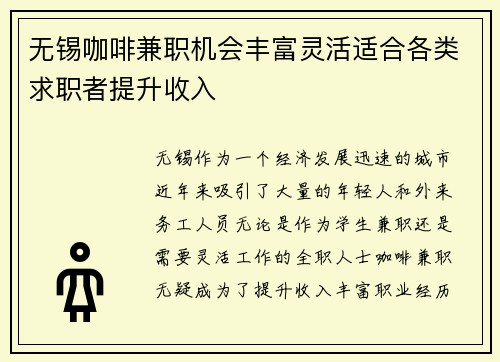 无锡咖啡兼职机会丰富灵活适合各类求职者提升收入