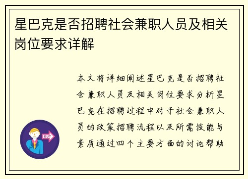 星巴克是否招聘社会兼职人员及相关岗位要求详解