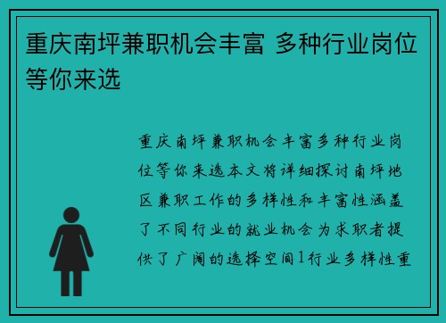 重庆南坪兼职机会丰富 多种行业岗位等你来选
