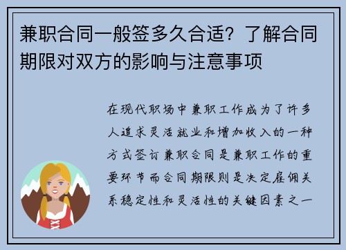 兼职合同一般签多久合适？了解合同期限对双方的影响与注意事项