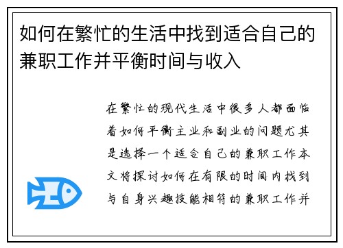 如何在繁忙的生活中找到适合自己的兼职工作并平衡时间与收入