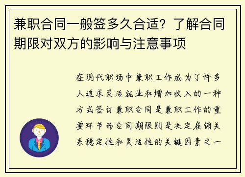兼职合同一般签多久合适？了解合同期限对双方的影响与注意事项