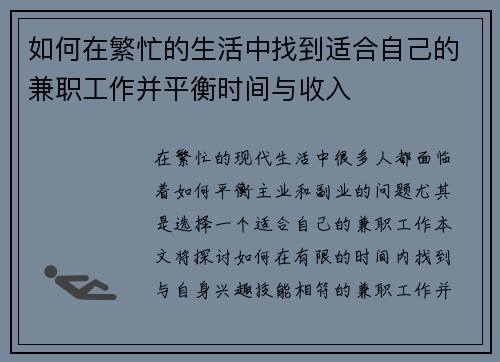 如何在繁忙的生活中找到适合自己的兼职工作并平衡时间与收入