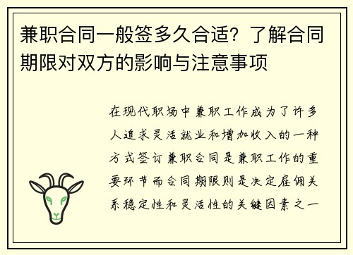 兼职合同一般签多久合适？了解合同期限对双方的影响与注意事项