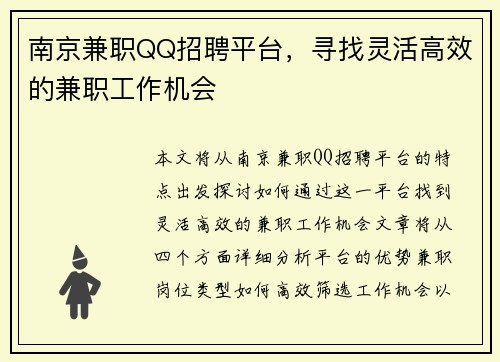 南京兼职QQ招聘平台，寻找灵活高效的兼职工作机会