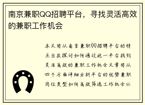 南京兼职QQ招聘平台,寻找灵活高效的兼职工作机会
